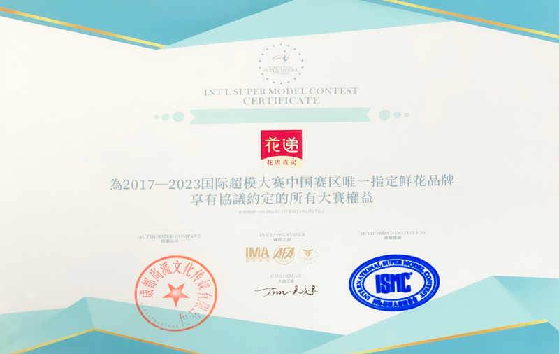 天府星空集团荣誉证书9